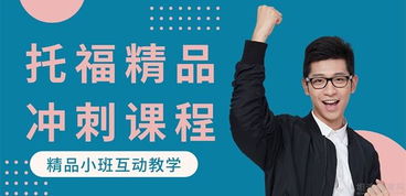 武漢多格外語培訓學校托福精品沖刺課程 貴陽托福培訓學員體驗與效果解析